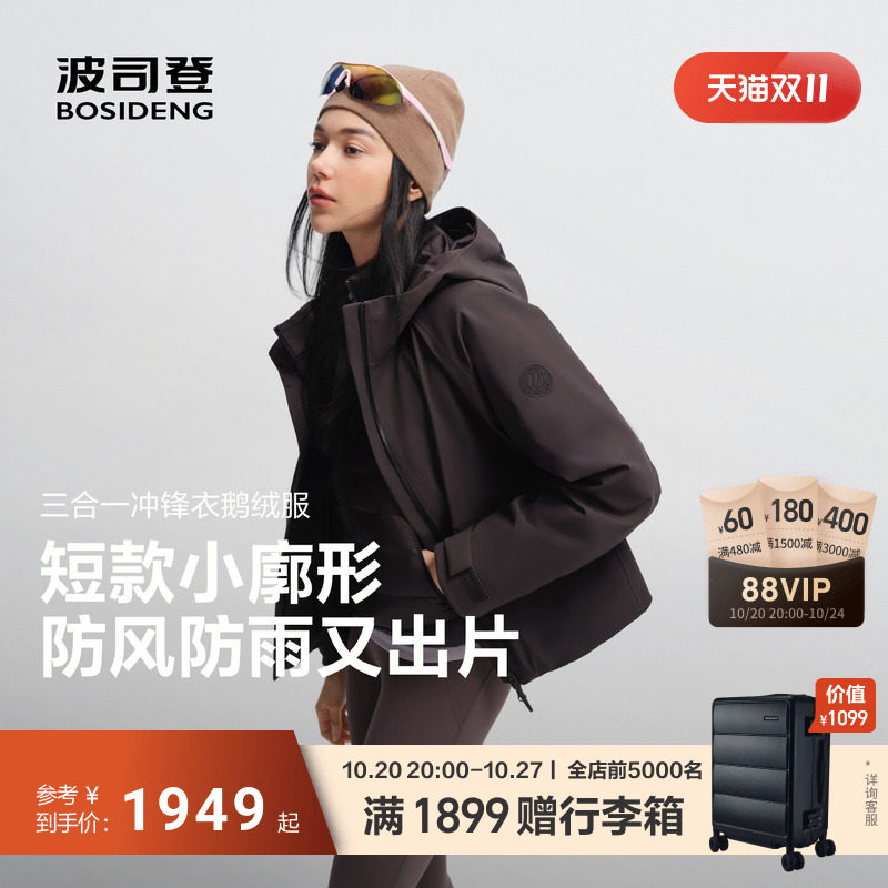 波司登鹅绒冲锋衣羽绒服外套女士