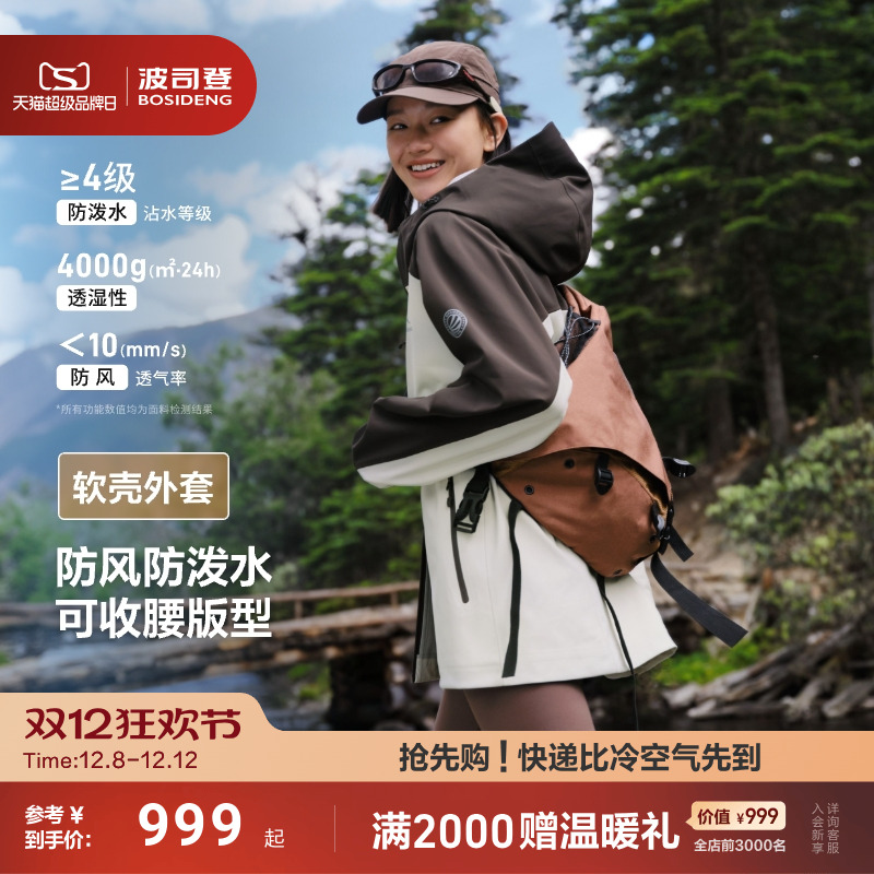 波司登户外短款徒步登山外套