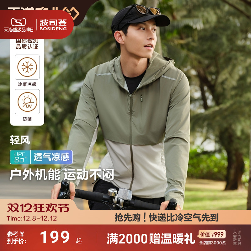 波司登防紫外线凉感透气防晒衣男