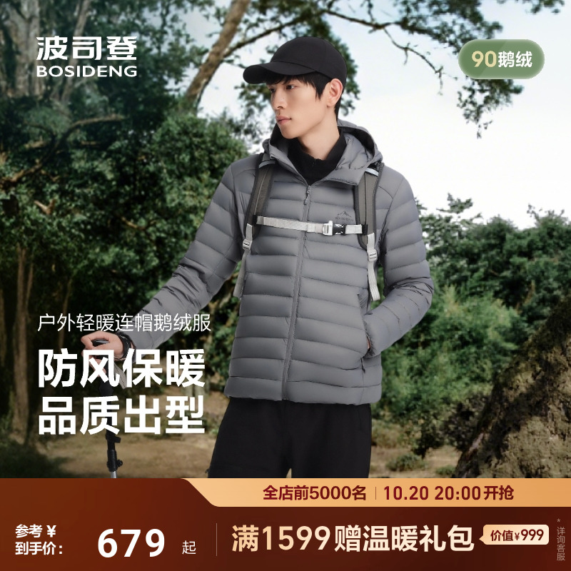 波司登短款轻量鹅绒羽绒服