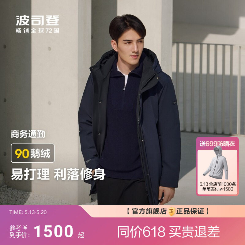 波司登新款90鹅绒男冬季连帽中长款内胆可脱卸通勤羽绒服保暖男款