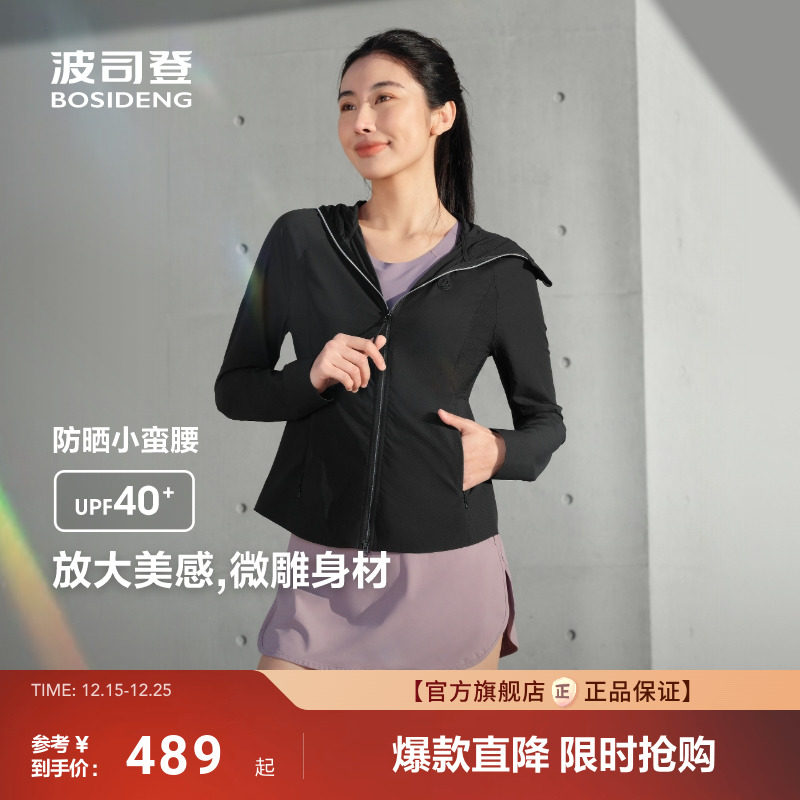 波司登25新款户外防紫外线防晒衣