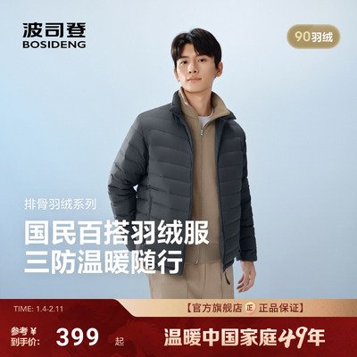 波司登2026春季新款男短款基础轻暖羽绒服立领长袖轻便保暖宽松