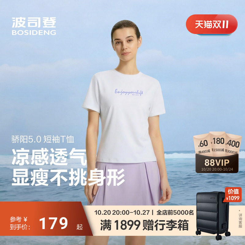 波司登T恤女士宽松透气凉感百搭