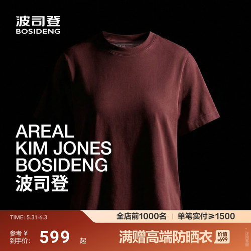【高级产品线 AREAL】波司登26夏新款女士短袖圆领T恤桑蚕丝凉爽