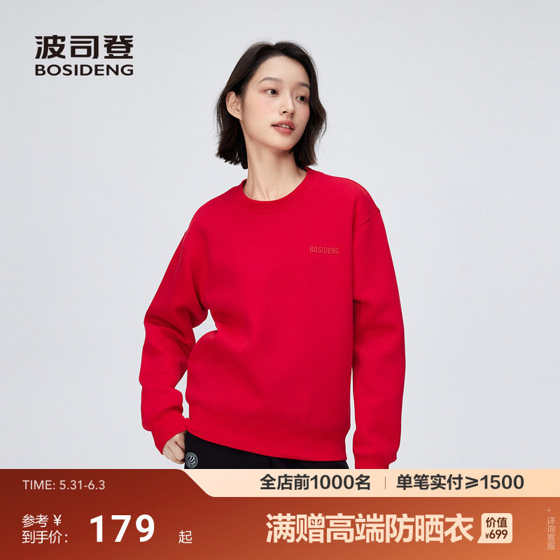 [新年红色]波司登商场同款圆领运动红卫衣男女同款纯色套头衫