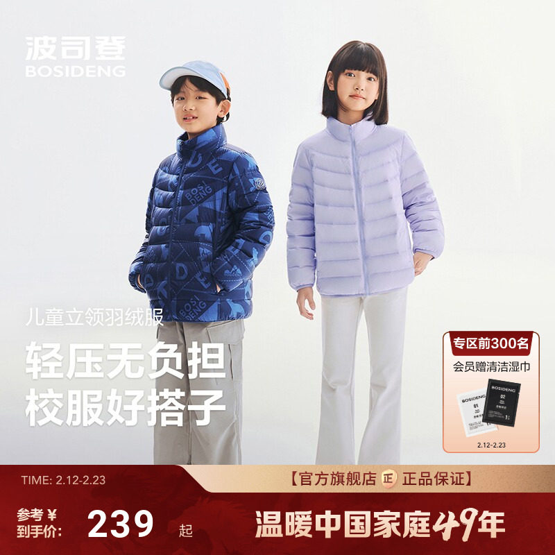 【2026春季新款】波司登儿童羽绒服男童女童立领轻薄保暖外套四防
