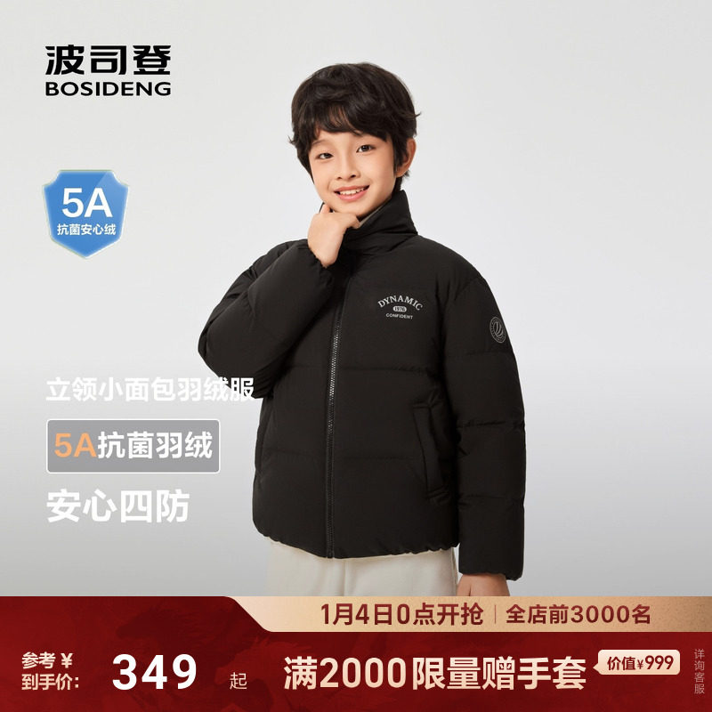 波司登2025冬季新款儿童运动羽绒服男女童加厚保暖外套亲子装,童装/婴儿装/亲子装,羽绒服,淘宝优惠券,粉丝福利购,淘宝优惠卷