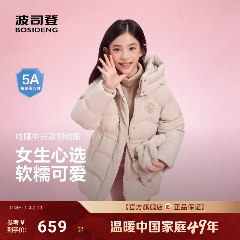 【送挎包】波司登儿童羽绒服女童外套中长款收腰舒适2025新款保暖