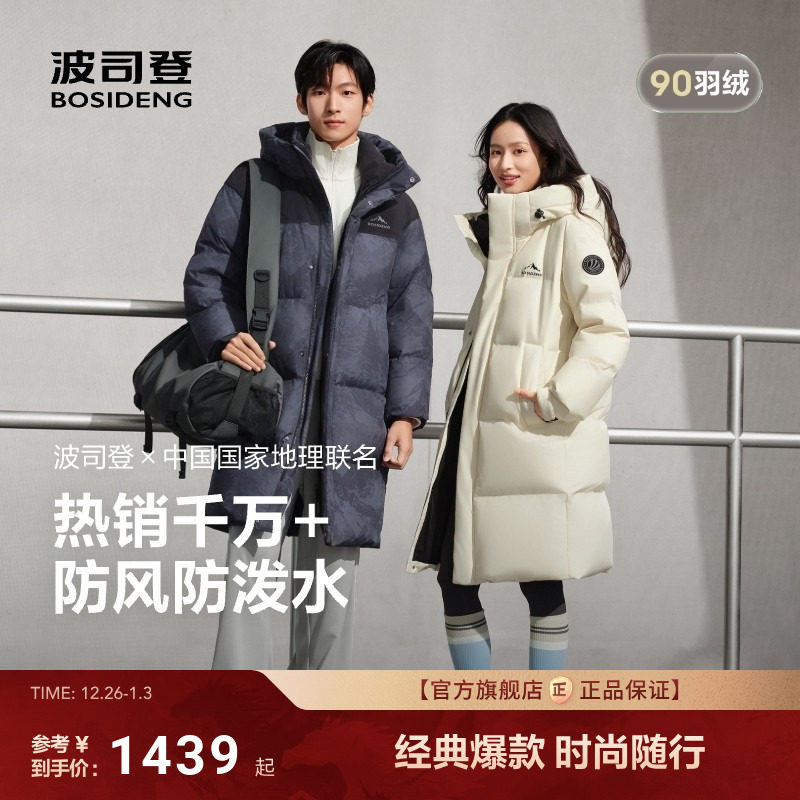 波司登25新款中长款羽绒服男女同款时尚百搭运动风连帽中戏大被子