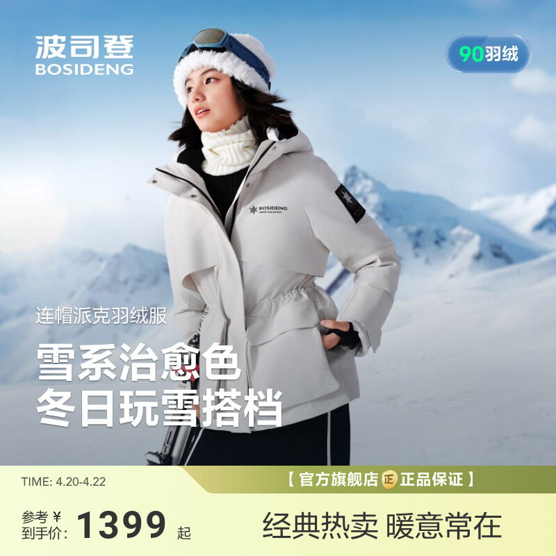 波司登新款冬季派克羽绒服女冰雪运动保暖连帽户外收腰显瘦