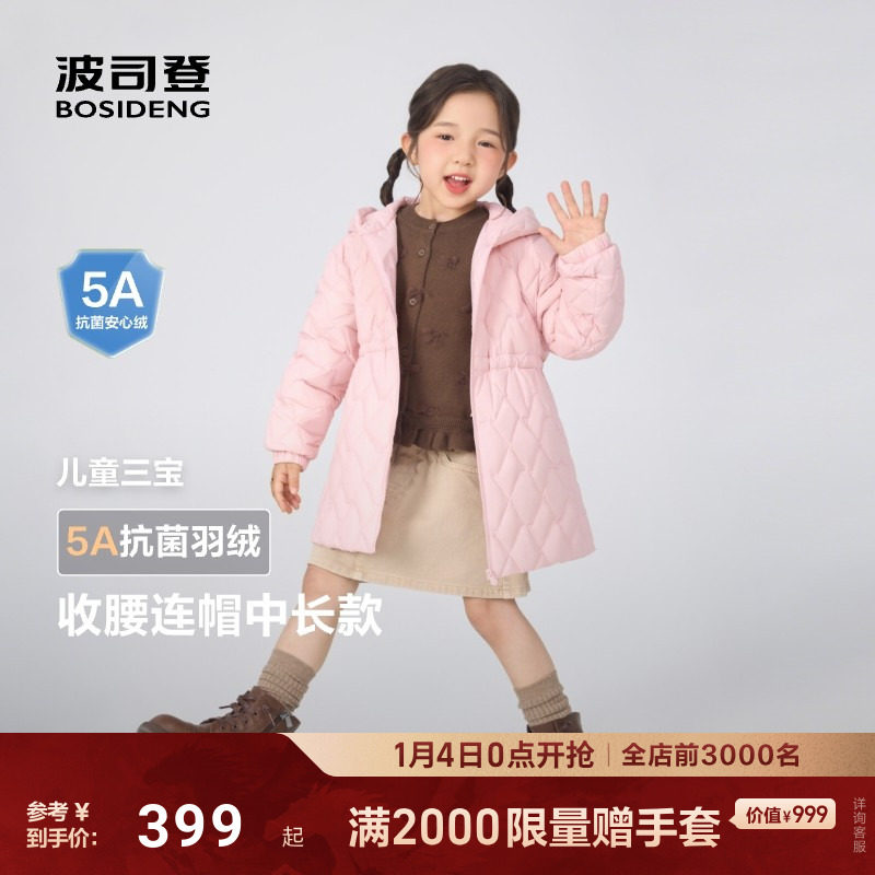 波司登2025秋季新款儿童羽绒服女童中长款连帽保暖外套公主蓬蓬裙,童装/婴儿装/亲子装,羽绒服,淘宝优惠券,粉丝福利购,淘宝优惠卷