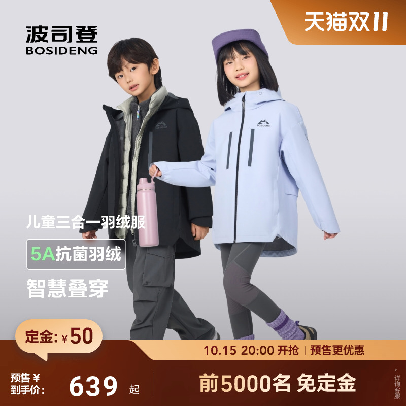 双11预售波司登25新款三合一儿童羽绒服男女童连帽保暖加厚防风