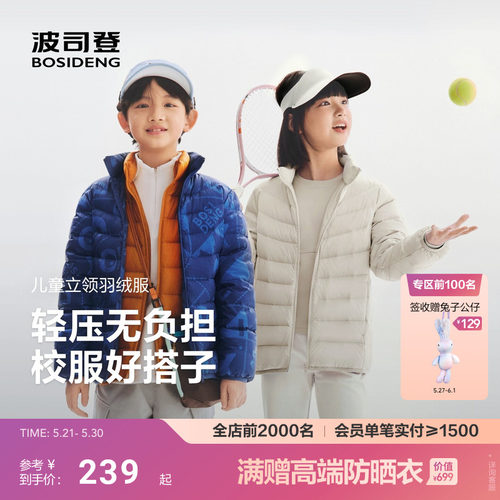 新款波司登儿童羽绒服男童立领轻薄羽绒服女童保暖冬外套四防