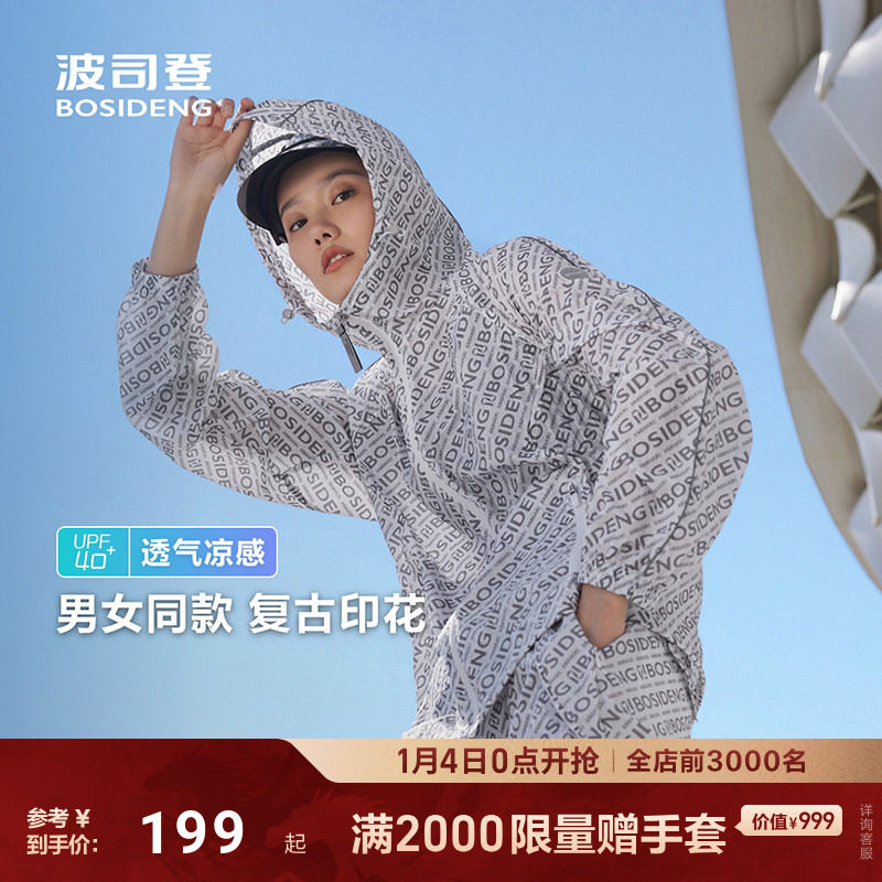 波司登夏季户外遮阳防紫外线UPF40+透气舒适防晒衣外套男女同款,男装,时尚防晒服,淘宝优惠券,粉丝福利购,淘宝优惠卷
