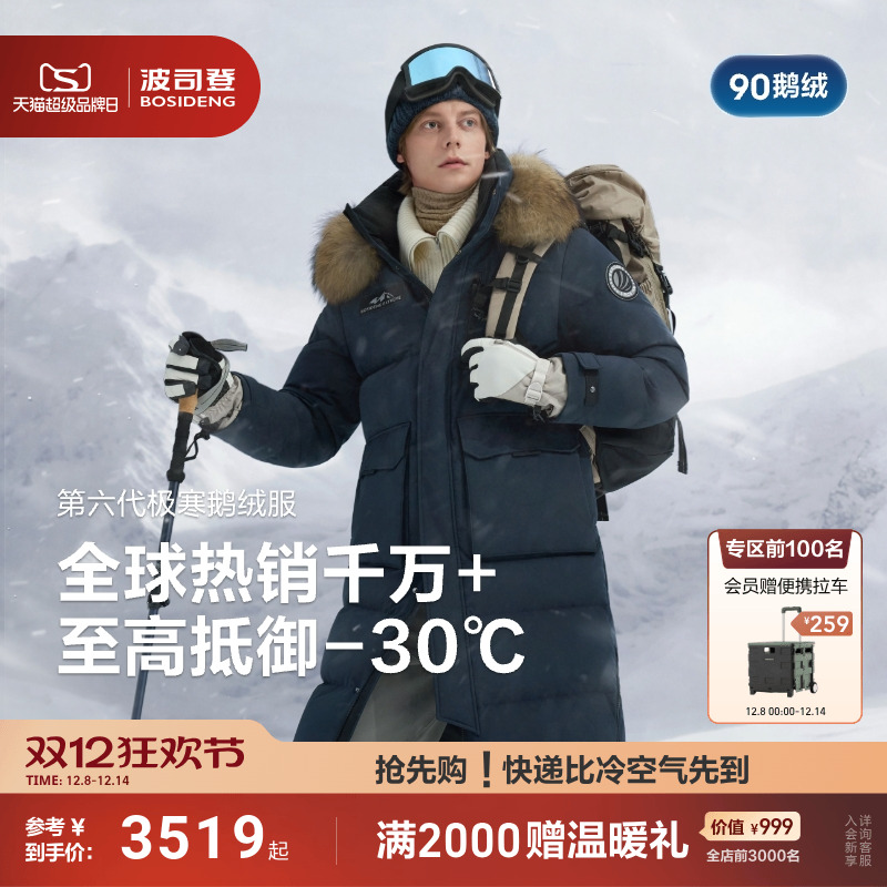 2025新款波司登羽绒服男女同款长款户外极寒保暖连帽加厚鹅绒毛领