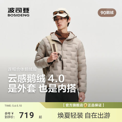 【云感鹅绒4.0】波司登26新款男士连帽外套保暖轻薄羽绒服不跑绒