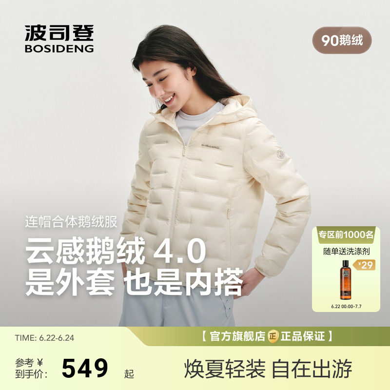 【云感鹅绒4.0】波司登26新款女轻薄羽绒服外套连帽错格叠穿外套