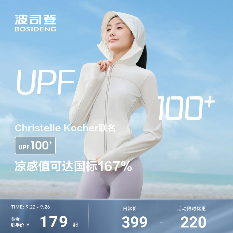 波司登防紫外线冰丝凉感防晒衣女