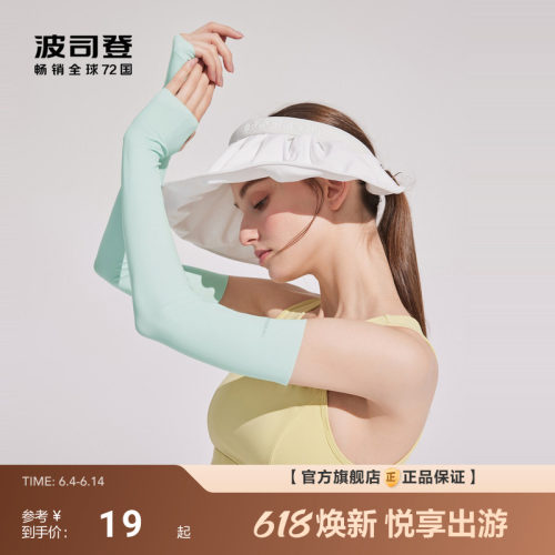 波司登防紫外线UPF100+薄款时尚亲肤舒适凉感透气不闷热防晒冰袖