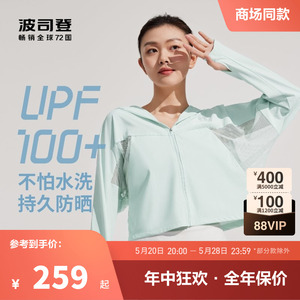 波司登防紫外线UPF100+凉感网纱设计透气舒爽宽松连帽防晒衣女士