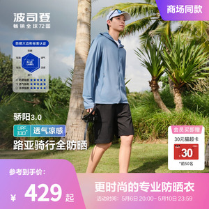 波司登2024夏季新款户外防紫外线UPF100冰丝凉感透气原纱防晒衣男