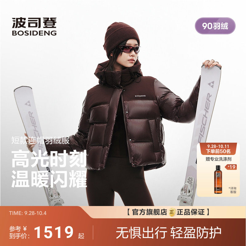 【高光羽绒】波司登2026新款羽绒服女款冬季外套时尚运动短款连帽