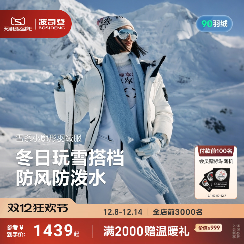 波司登2025新款保暖羽绒服冰雪