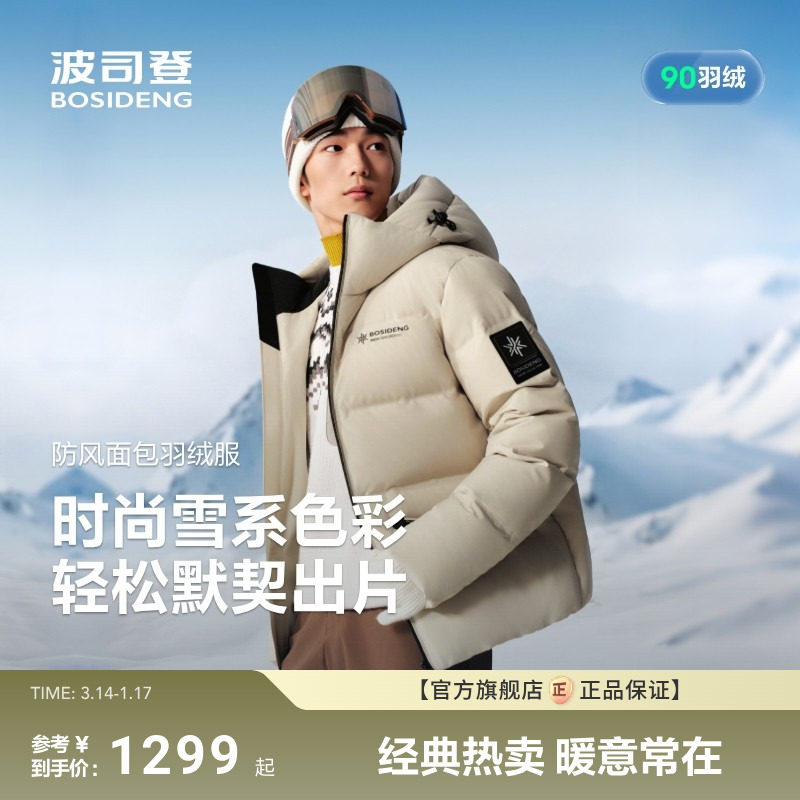 波司登新款羽绒服男冰雪运动时尚短款面包服连帽防风保暖宽松