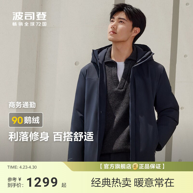 【政府补贴】【90鹅绒】波司登羽绒服男款冬季新款商务风可脱卸内
