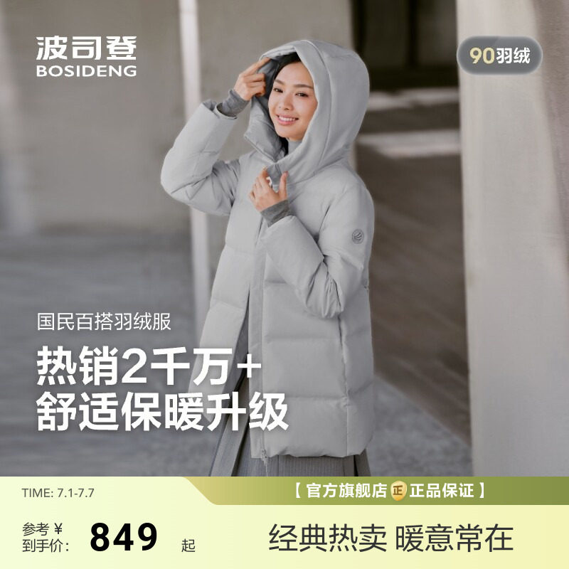 波司登经典休闲羽绒服