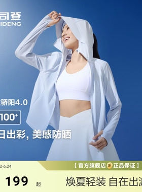 波司登夏季新款户外防紫外线原纱UPF100+凉感透气防晒衣女