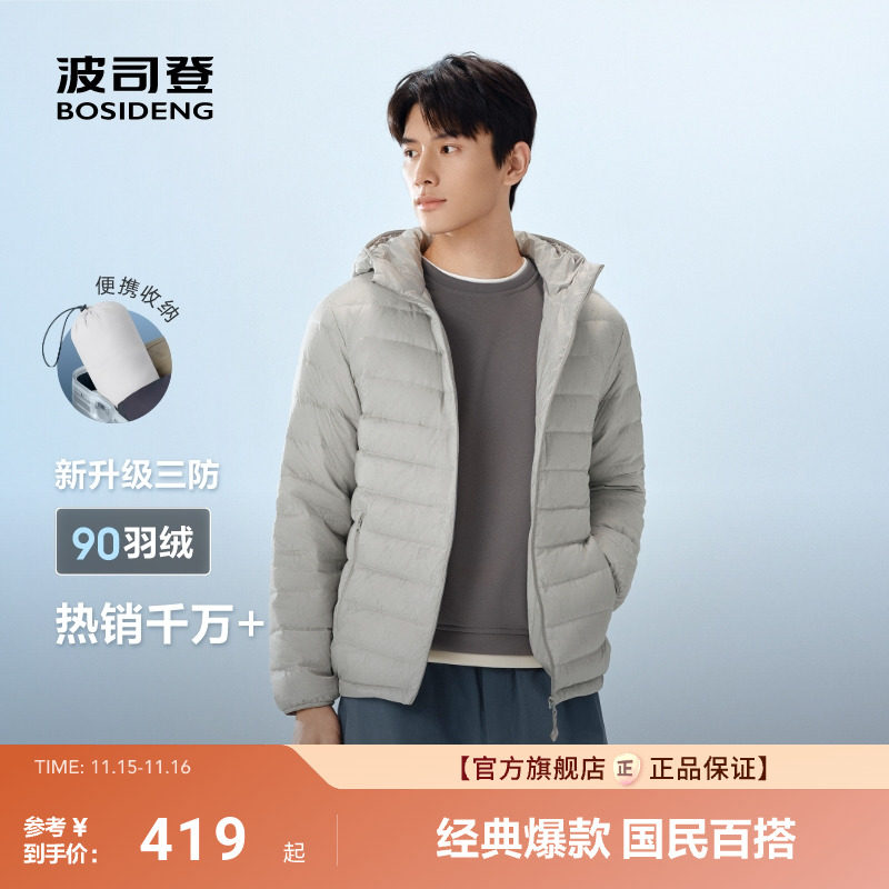 波司登2025新款休闲三防轻薄排骨羽绒服男士短款连帽保暖外套防寒