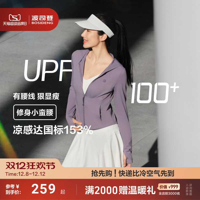 波司登25新款户外防紫外线防晒衣