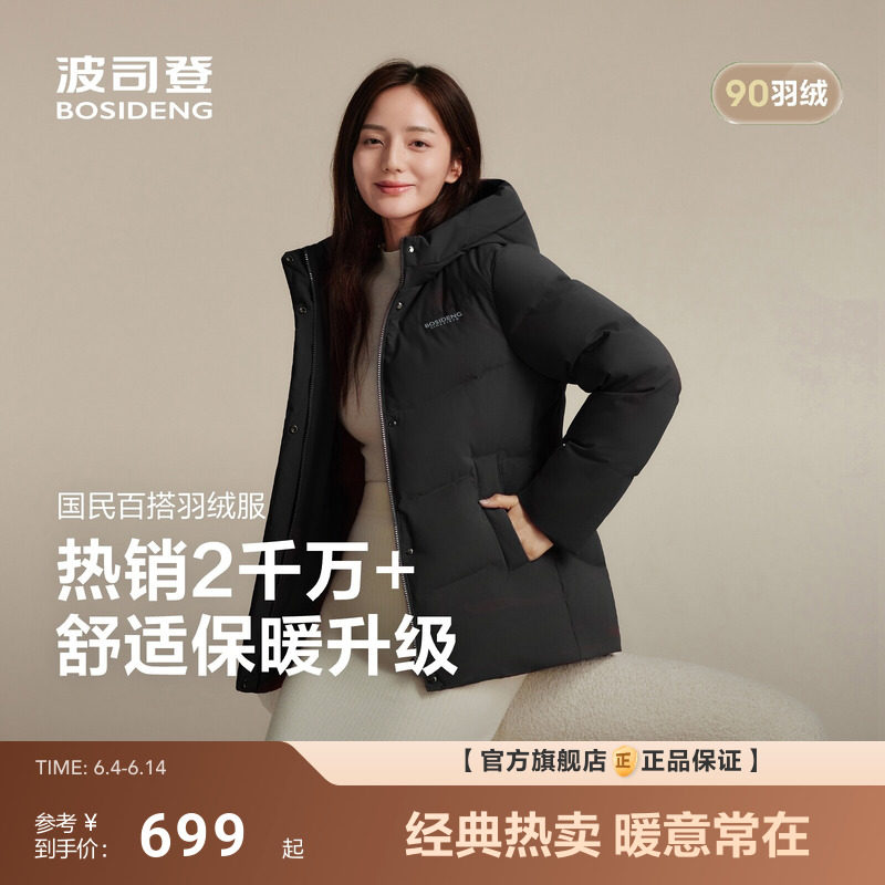 【新年】热销爆款波司登新款羽绒服女短款连帽厚保暖送妈妈