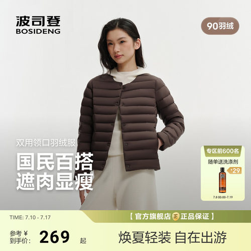 波司登2026新款女士轻薄排骨羽绒服内胆外穿便携领型可调节90羽绒