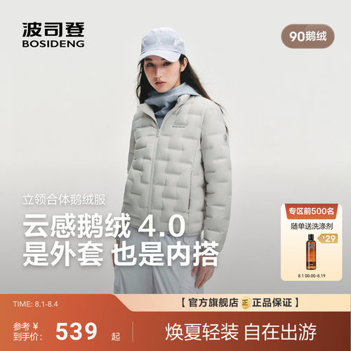 【云感鹅绒】波司登2026新款轻薄羽绒服女短款错格立领保暖外套