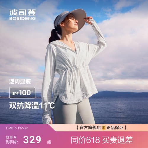 明星同款波司登夏收腰显瘦海边防紫外线UPF100凉感透气防晒衣女