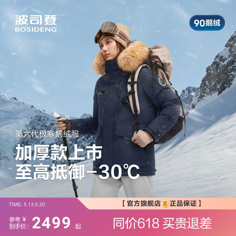 【加厚东北特供】波司登极寒90鹅绒冬季新款女户外防风保暖毛领