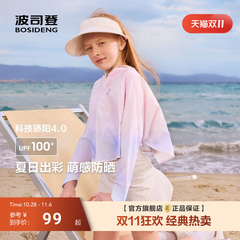 亲子款波司登夏季儿童防晒衣女童长袖宝宝防晒斗篷防晒裤冰丝凉感
