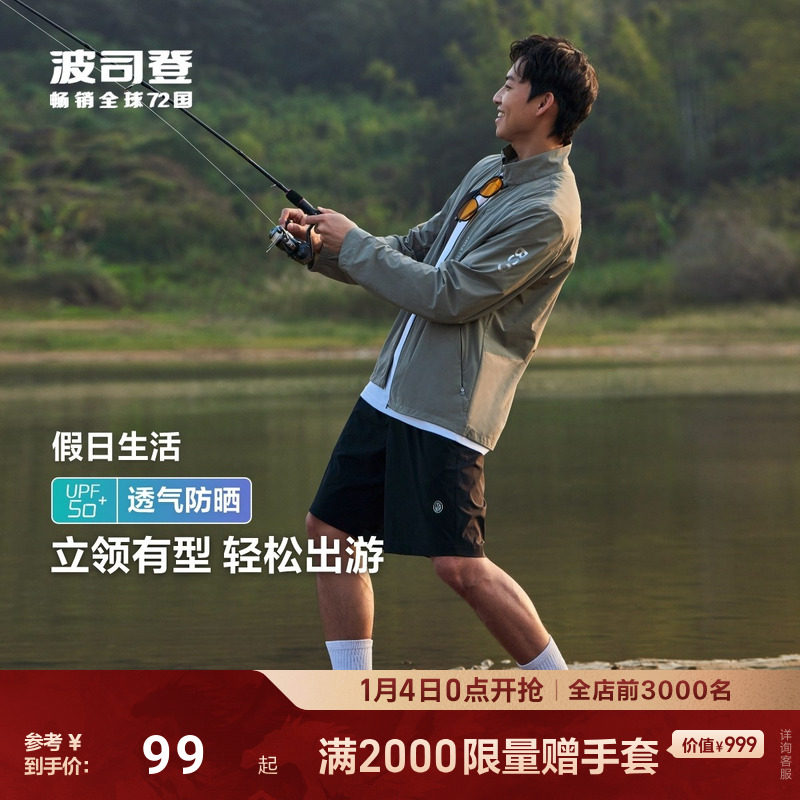 波司登夏季防紫外线UPF50+高颜立领有型合身百搭透气舒爽防晒时尚,男装,时尚防晒服,淘宝优惠券,粉丝福利购,淘宝优惠卷