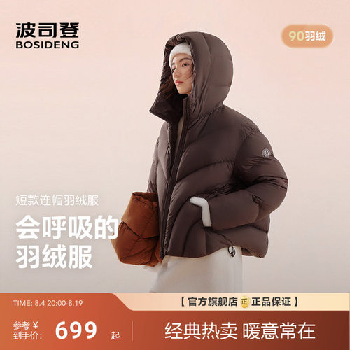波司登新款氧气系列羽绒服
