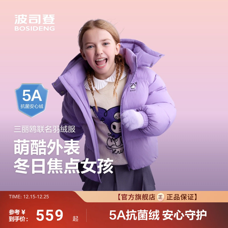 【酷洛米联名】波司登2025新款冬季儿童羽绒服女童外套短款泡芙