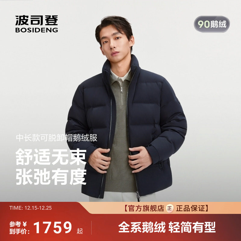 波司登新款经典商务羽绒服