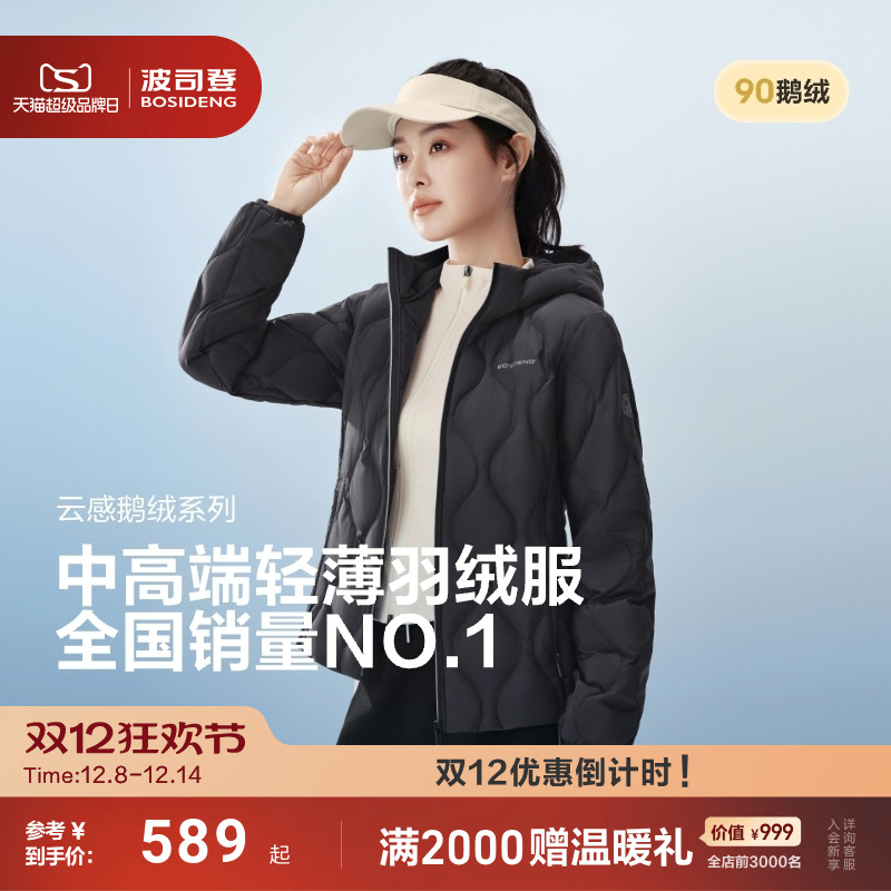 波司登轻薄短款连帽鹅绒羽绒服女