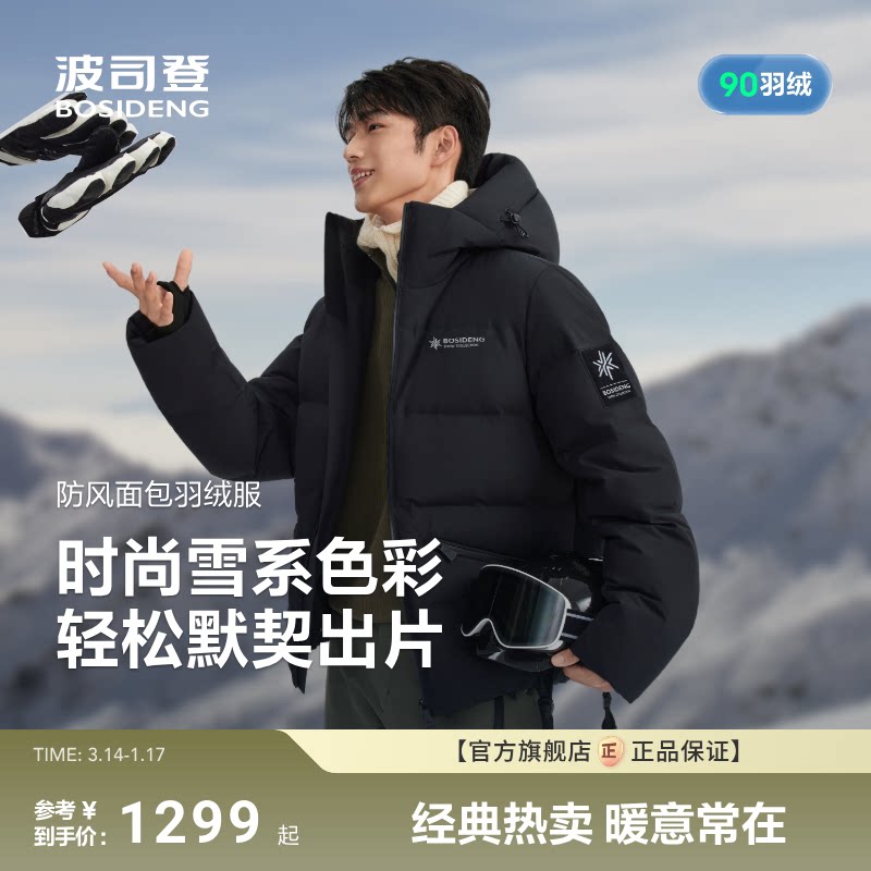 波司登新款羽绒服男冰雪运动时尚短款面包服保暖纯色