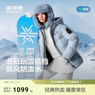 冬季 明星同款 波司登新款 收腰显瘦 女羽绒服冰雪运动连帽短款