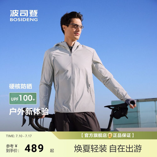 波司登夏季新款户外遮阳UPF100+凉感防泼水钓鱼防晒男款冰感