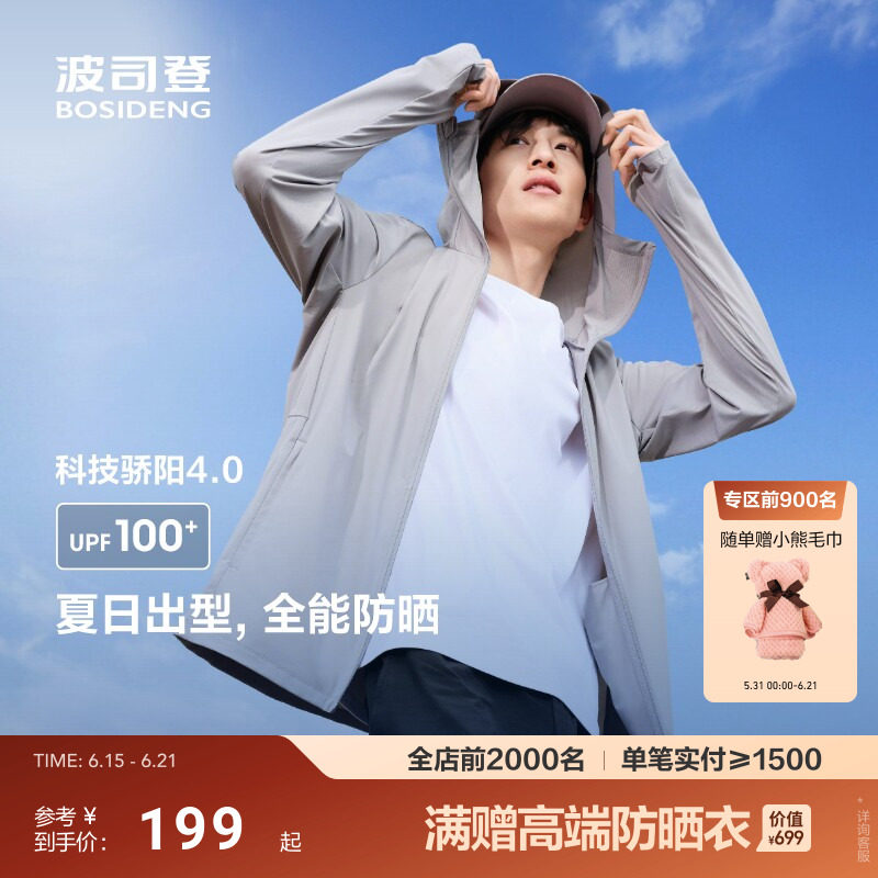 波司登夏季新款户外防紫外线遮阳UPF100凉感速干钓鱼防晒衣男