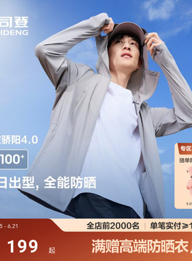 波司登夏季新款户外防紫外线遮阳UPF100凉感速干钓鱼防晒衣男